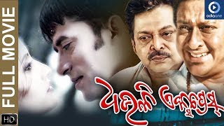 MOVIE SAMARESH SIDHANT MIHIR DAS ANU CHOUDHRY