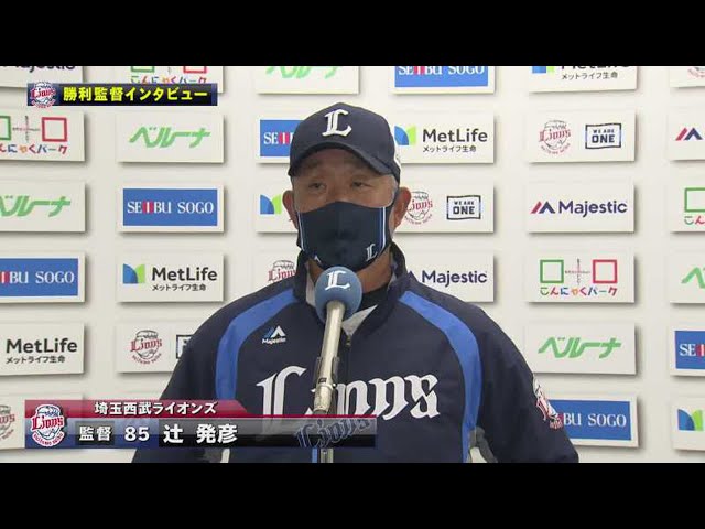 4/14 ライオンズ・辻監督 試合後インタビュー