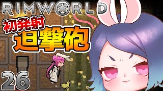 【ゆっくり実況】#26 惑星からの脱出を目指す！ゆっくリムワールド【RimWorld】