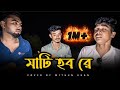 মাটি হবোরে Faisal Bin Asik Mati Hobore Mithun Khan Mithunkhanofficial 01 Trending 