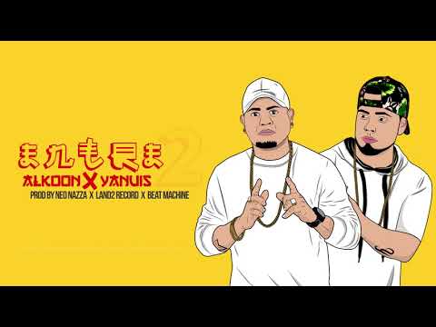 Alkoon - Entre Dos (Feat. Yanuis) Audio Oficial
