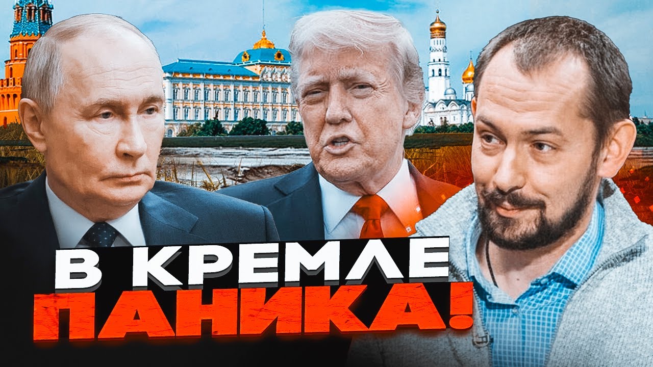 🔥Путин зник, його не можуть знайти! ЦИМБАЛЮК: Трамп його дотис. Що відомо?