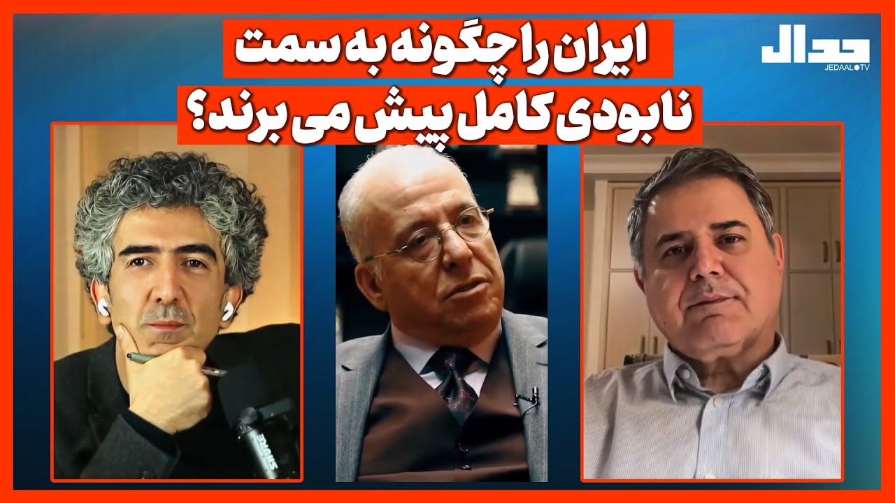 ایران را چگونه به سمت نابودی کامل پیش می برند؟