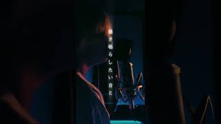 泡 / Quintet of Ligare #オリジナル曲 #バンド好きと繋がりたい #歌ってみた #バンド好き #cover