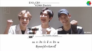 [Karaoke/Thaisub] EXO-CBX (첸백시) – Beautiful Gangsan (아름다운 강산)