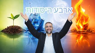 הרב ציון מושייב | פרשת משפטים | סוד הגלגול - סוד 4 היסודות ותיקון נפש האדם, תשפ"ו. #חיזוק #פרשתהשבוע (הרב ציון מושייב) - התמונה מוצגת ישירות מתוך אתר האינטרנט יוטיוב. זכויות היוצרים בתמונה שייכות ליוצרה. קישור קרדיט למקור התוכן נמצא בתוך דף הסרטון