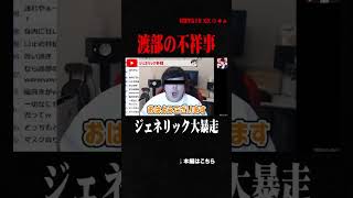 【コレコレジェネリック全員集合】コレコレの相方にまた不祥事が発覚...ノックやkimonoちゃんとポケカメンもブチギレの大騒動に発展... #shorts