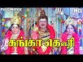 Ganga Gowri Full Movie HD Gemini Ganesan Jayalalithaa S A Asokan Sivakumar M S Viswanathan