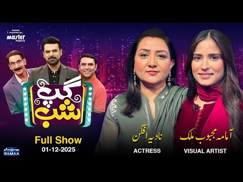 Gup Shab With Vasay Chaudhry | Nadia Afgan(Actress) &Ammama Mehboob (Visual Artist)| Iftikhar Thakur