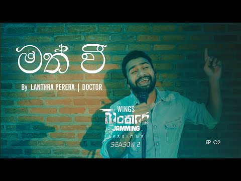 Math Wee (මත් වී) | Lanthra Perera (Doctor) ft. WINGS | Bunker Sessions (Season 2) | Ep-02 (Live)