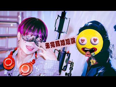 超学生, マサ - 未完成婚姻論