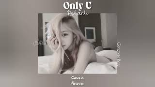 [แปลเพลง/Thaisub] Ashanti - Only U