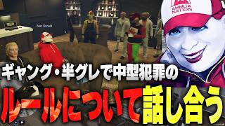 【ストグラ】中型犯罪の受注に関する話し合いで静観するウェスカーやマクドナルド【ライト 切り抜き】