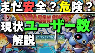 【ドラクエタクト】まだまだ安泰！？ユーザー数は○○万人以上います。