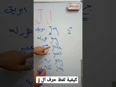 كلمات تبدا بحرف J