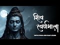Shiv Swarnamala Stuti शिव स्वर्णमाला स्तुति Shiv Swarnamala St