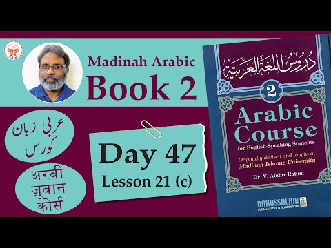 Day 47 Madinah Book 2  |  Lesson 21 (c)  |  Arabic for Urdu Speakers |  A. Salam  |  August  6, 2021