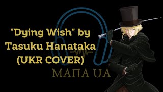 [МАПА UA ] Moriarty the Patriot - OP 