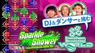 【ノリノリ】DJ＆ダンサーがBEMANIシリーズを遊んでみた！【DanceDanceRevolution & beatmania ⅡDX33 sparkleshower／ゲームさんぽ】