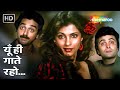 Yun Hi Gaate Raho Saagar 1985 Rishi Kapoor Kamal Haasan R D Burman Masti Bhare Geet