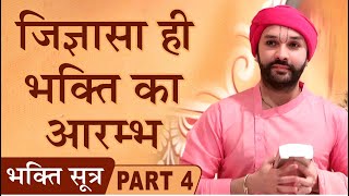 Bhakti Sutra | Part 4 | Shree Hita Ambrish Ji | Gurugram