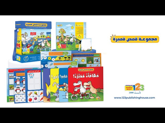 حقيبة قصص قصيرة - حقيبة تعليمية وكتب للأطفال باللغ...