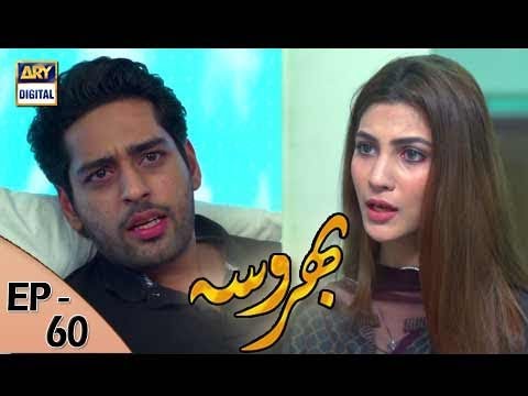 Bharosa Episode 60 | 1st August 2017 | ARY Digital Drama