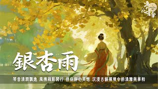 Download lagu 黃粱一夢｜Dreaming｜Guzheng & Erhu · Chinese Instrumental | Zen Meditation & Relaxation Music｜靜心 · 冥想 · 工作 mp3