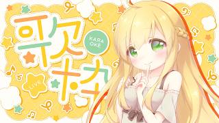まだ起きてる？カラオケするよ