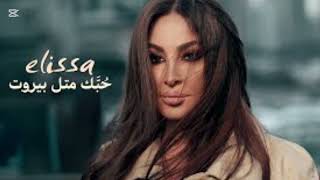 إليسا حبك مثل بيروت 2025 حصرياً new