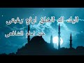 Download Elaika By Imam Shafi إليك اله الخلق ارفع رغبتى Arabic Lyrics English Lyrics Urdu Lyrics Nasheed Mp3 Song