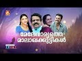Melevaryathe Malakhakkuttikal Malayalam Full Movie Balachandran Menon Amrita Online Movies