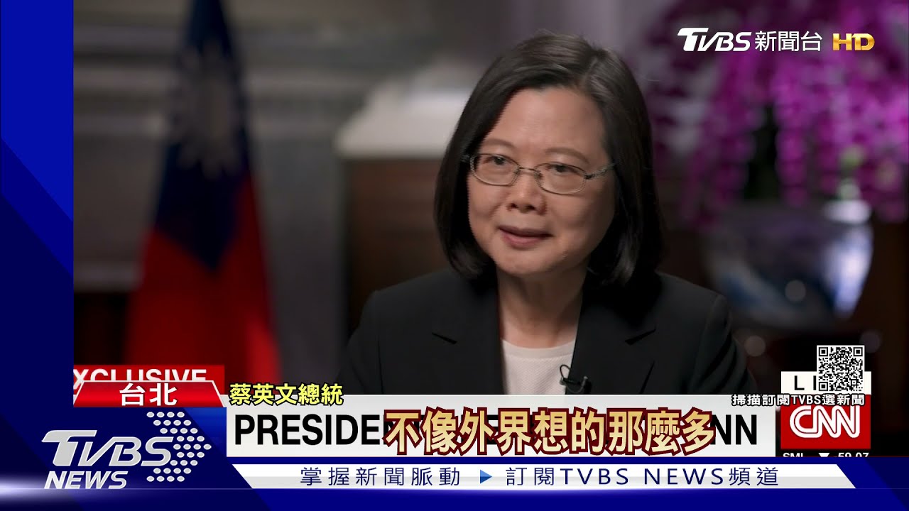 首度證實美軍來台 總統登CNN專訪談習近平:可多溝通