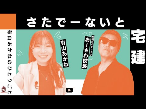 【宅建士】さたでーないと宅建