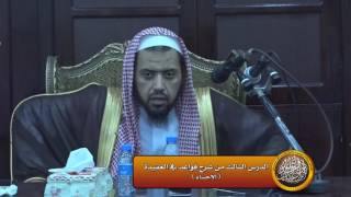 صورة الدرس الثالث من شرح الارجوزة العقدية (الاحساء)
