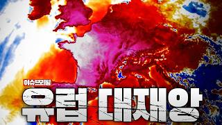 유럽 폭염으로 프랑스에서 1000명 넘게 숨졌다…에어컨 반대하던 녹색당도 결국 백기