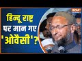 AIMIM session: Why Hindu nation discussed in Owaisi's session, what did the provocative "Bhaijaan'?
