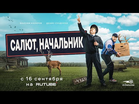 Трейлер