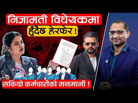 स्थानीय तहका ‘हाकिम’ प्रदेशले खटाउने प्रस्ताव, मुख्यसचिवको नेतृत्वमा ‘निजामती सेवा बोर्ड’