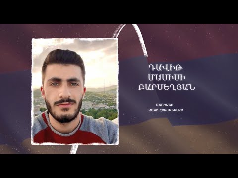 Ձեզ բացակա չենք դնի․ Դավիթ Բարսեղյան