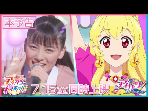 Aikatsu! 10th Story: Mirai e no Starway