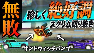 【ロケットリーグ】1時間試合をしてまさかの全勝!? 絶好調のがんだーず!!