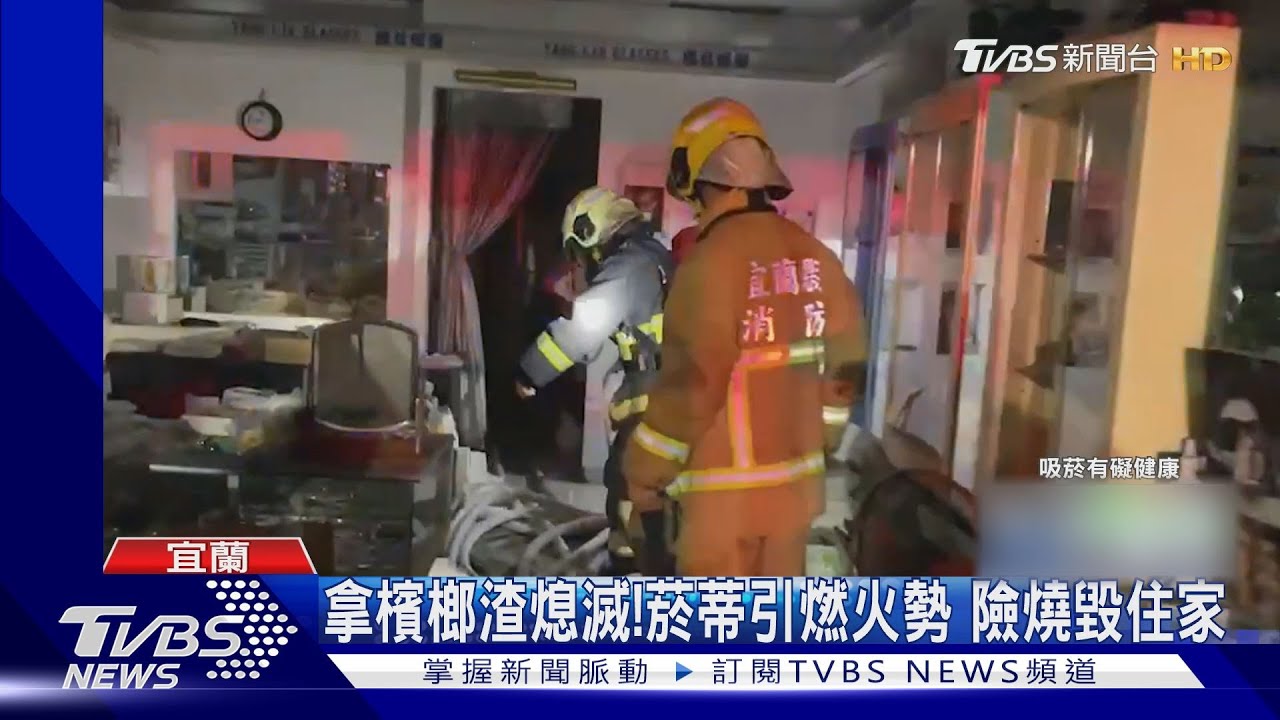 菸蒂沒熄滅「竄火燒民宅」 住戶急逃生