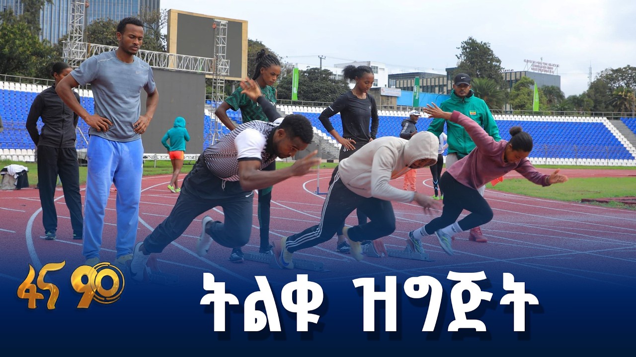 የአዲስ አበባ ግራንድ ፕሪ ውድድር