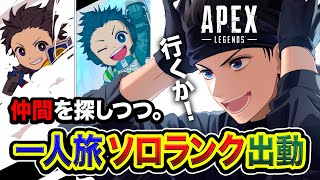 この曲知ってる方居たら教えてください!アップテンポでめちゃくちゃ元気出るので聞いていたいです!! - 【APEXランク】一人旅からパーティー仲間を探したらドンさん&らむさんが来てくれた!!【ハセシン】Apex Legends
