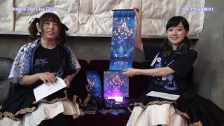 【Roselia】工藤晴香・櫻川めぐがRoselia 2nd Live「Zeit」グッズを紹介！