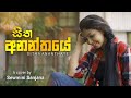 Sitha Ananthaye සිත අනන්තයේ A Cover By Sewmini Sanjana Tribute To Kaveesha Kavir