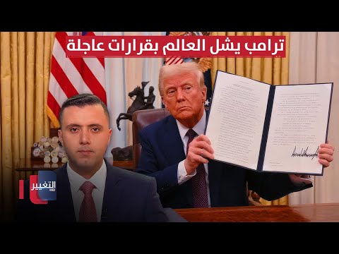 فيديو | هجمات شرسة تضرب رئة ايران وترامب يشل العالم بقرارات عاجلة | الاقتصاد في أسبوع