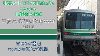 【鉄道走行音】東京メトロ千代田線北綾瀬支線05系 北綾瀬→綾瀬 走行音