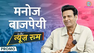 Manoj Bajpayee ने Shahrukh, Amitabh Bachchan के मजेदार किस्से सुनाए, Bandaa Movie पर क्या बताया?GITN